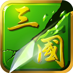 狂斩三国2-单机ban