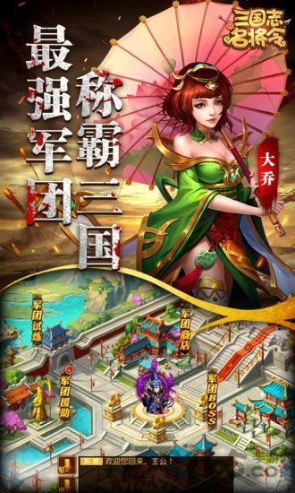 神魔三国录手游