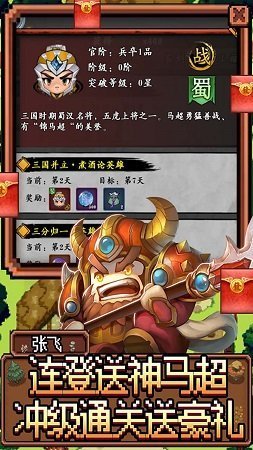 魂斗三国手游