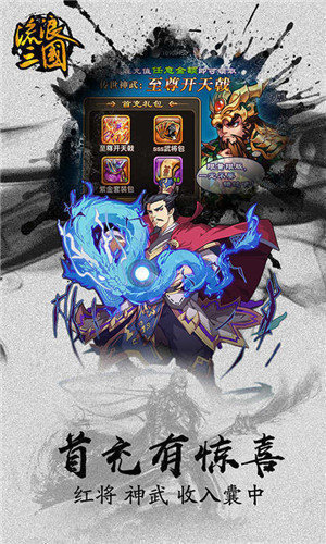 流浪三国超V新版