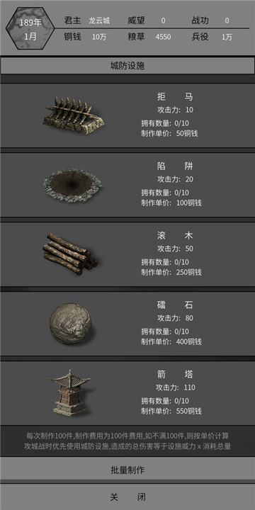 筑梦三国2