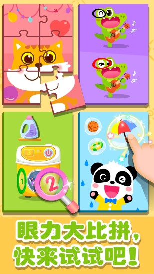 kidspuzzles（宝宝巴士拼图）