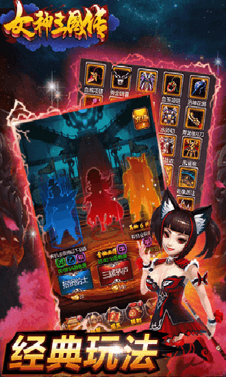 三国女神传手游