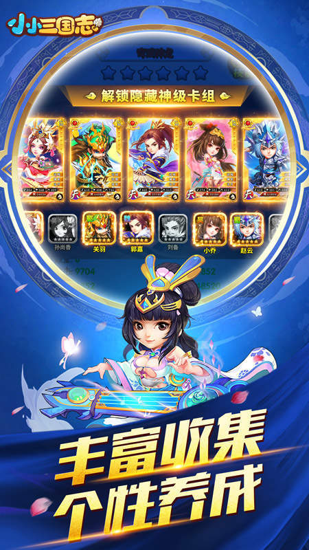 小小三国志最新版