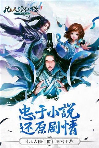 凡人修仙傳魔改版