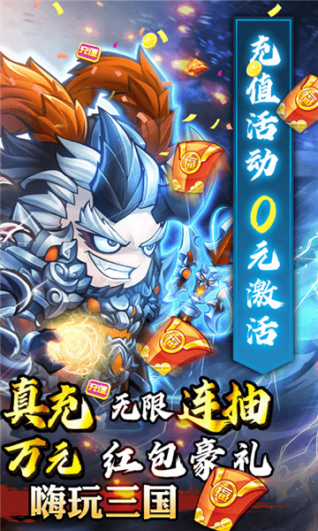 萌将三国变态版