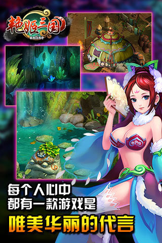艳姬三国九游版