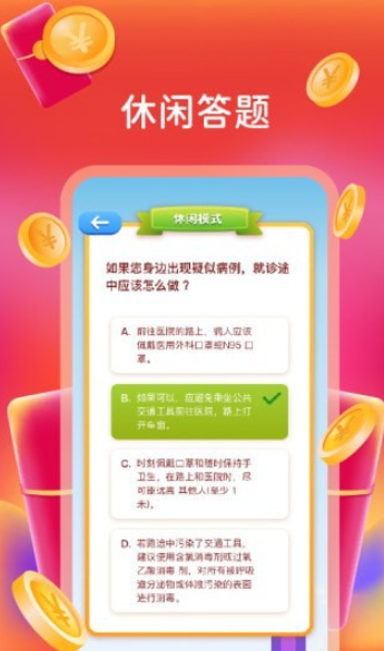 我超爱答题红包版