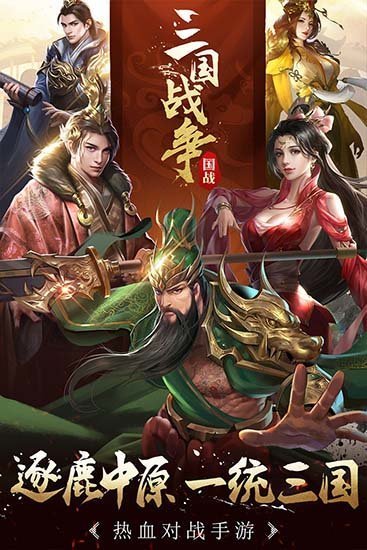 三国战争折扣版