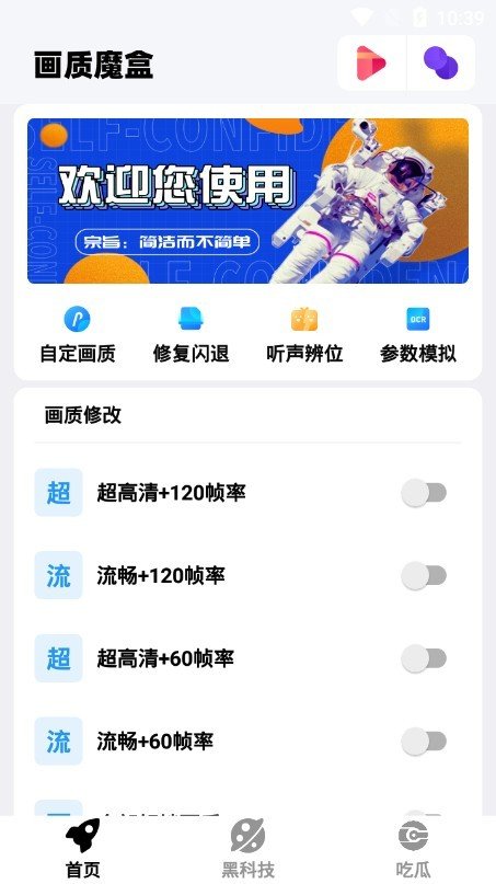 画质魔盒2.0
