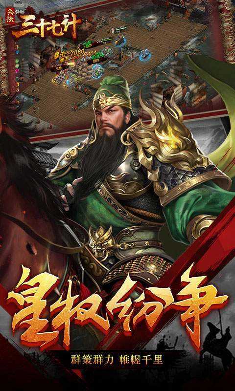 兵法三十七计手游