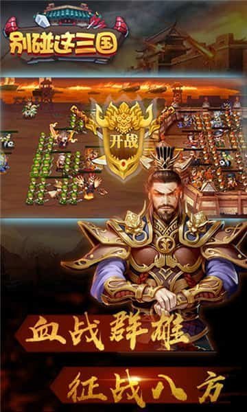 别碰这三国商城版