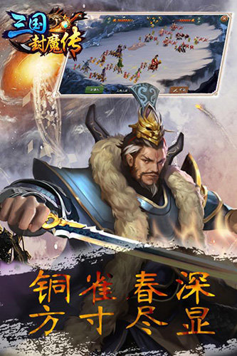 三国封魔传v3.0