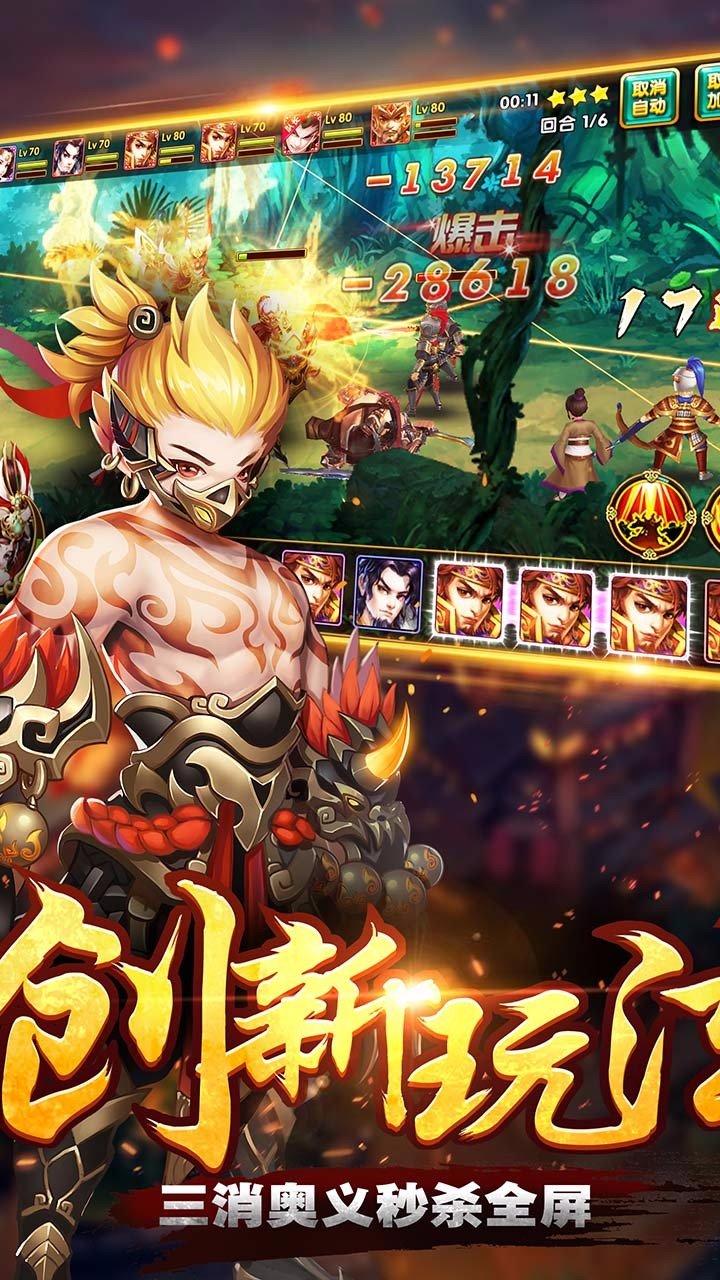 三国荣耀1.0.7