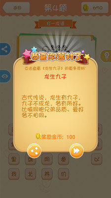 猜猜乐猜题