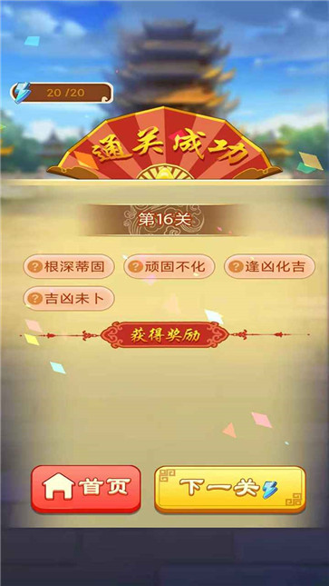 拼词达人红包版