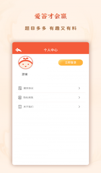 爱答才会赢红包版
