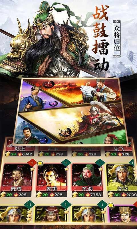三国群英志悟空游戏