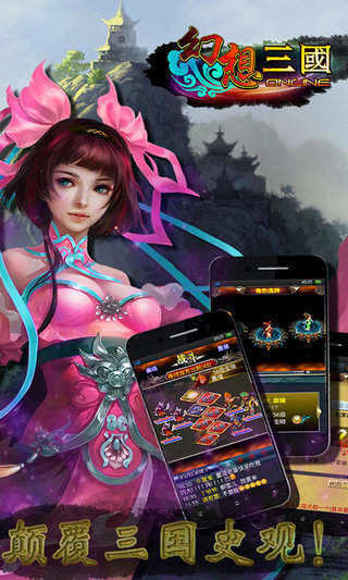 幻想三国2.0手游