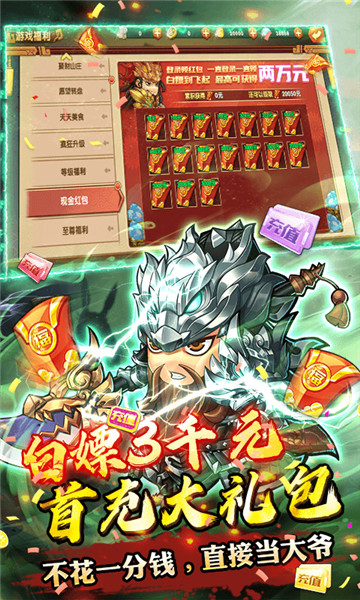 萌将三国变态版