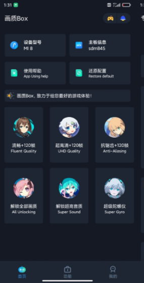画质BOX2.3