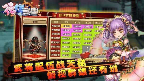 花样三国v4.3