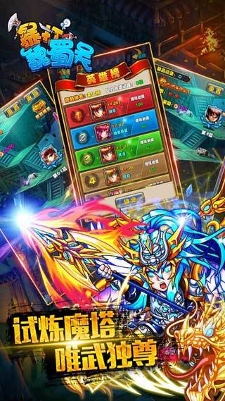 暴打魏蜀吴v1.8.0