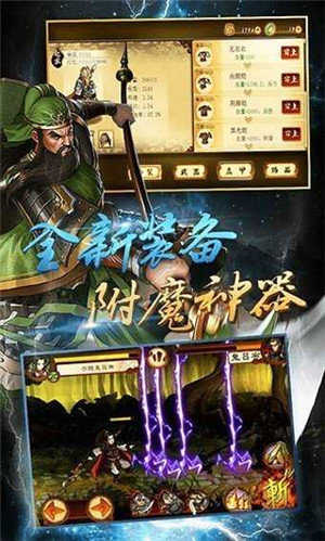 狂斩三国4官方版