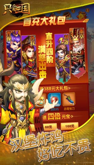 只爱三国手游