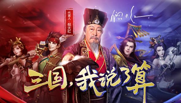 大强三国（倪大红三国）