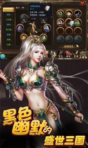 盛世三国2手游