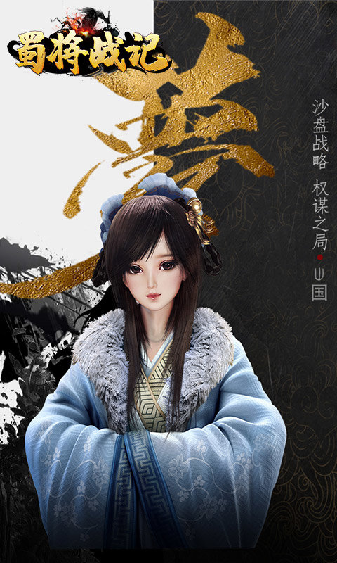 蜀将战记GM版