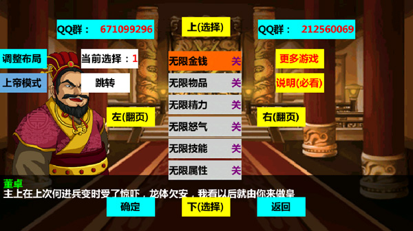 三国大时代4霸王立志上帝模式