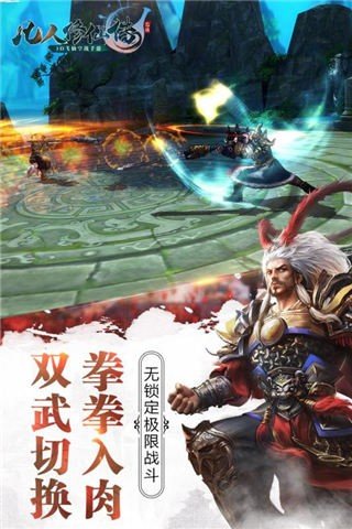 凡人修仙傳魔改版