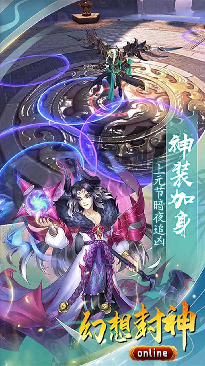 幻想封神Online