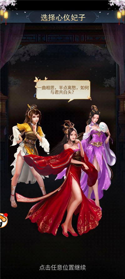 三国后宫团v1.002
