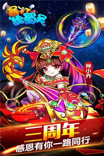 暴打魏蜀吴手游最新版