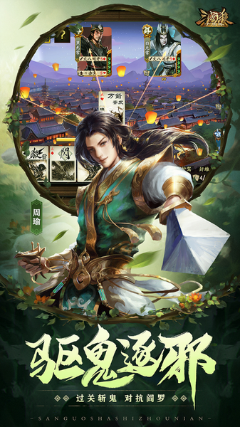三国杀十周年守卫校花
