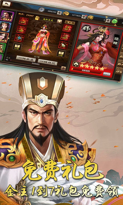 三国激战v3.0