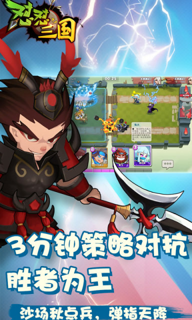 怼怼三国最新版