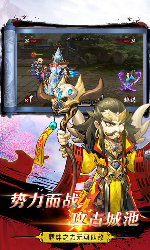 三国模拟战最新版