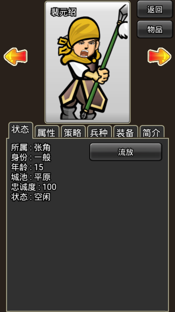三国记II手游
