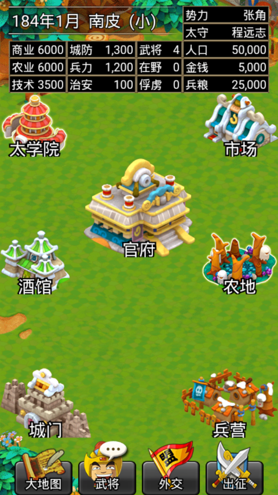 三国记II手游