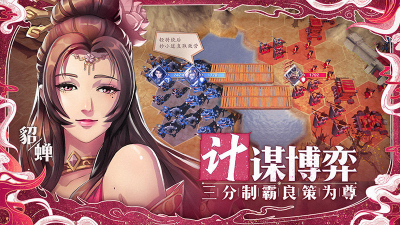 策魂三国最新版