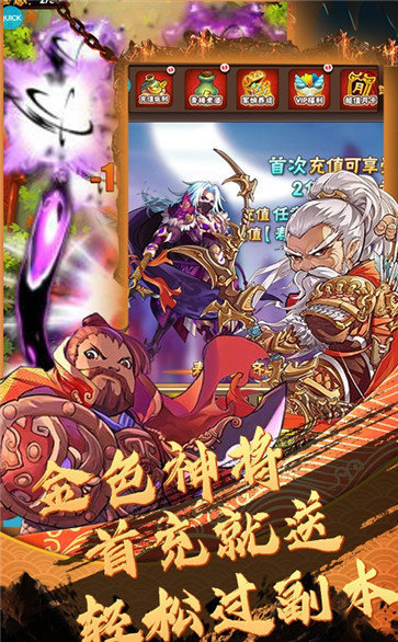 闪将三国红包版