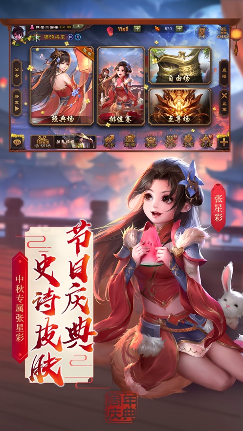 三国杀3.9.7版