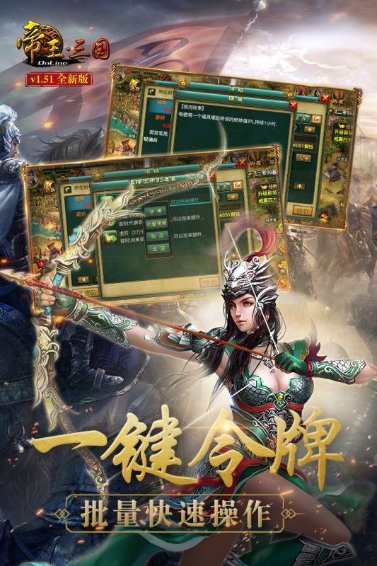 帝王三国v1.57
