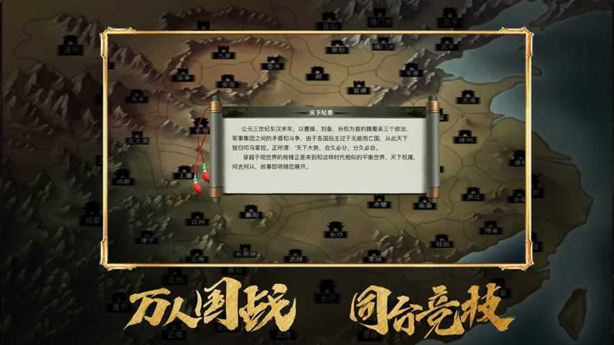 乱世三国游戏