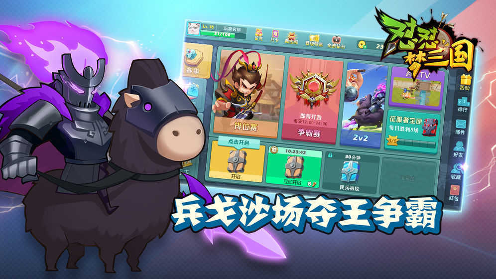 怼怼梦三国最新