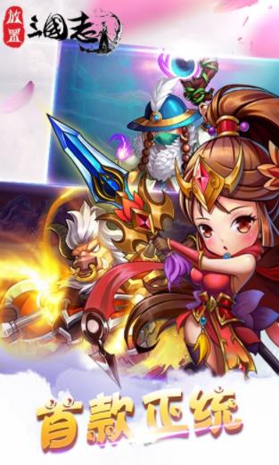 放置三国志BT版